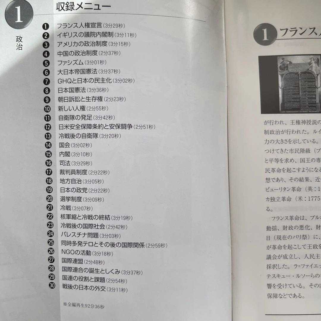 動く写真集　ムービー公民　全3巻　冊子付属　山川出版社　定価49500円　教科書