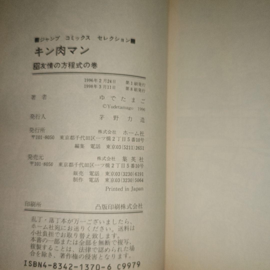 初版 キン肉マン 19～24巻セット ジャンプコミックス