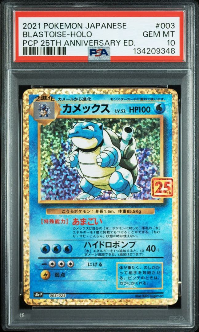 【3連番】リザードン 25th.フシギバナ25th.カメックス25th 連番