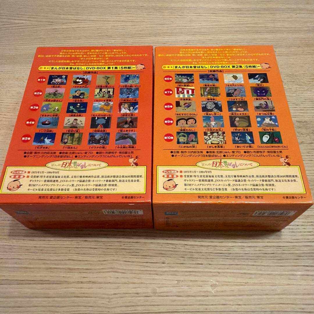 まんが日本昔ばなし DVD-BOX 第1集2集セット