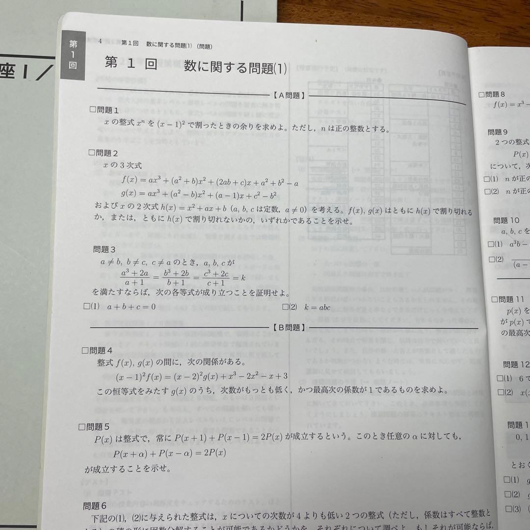 鉄緑　数学実戦講座問題集2冊セット