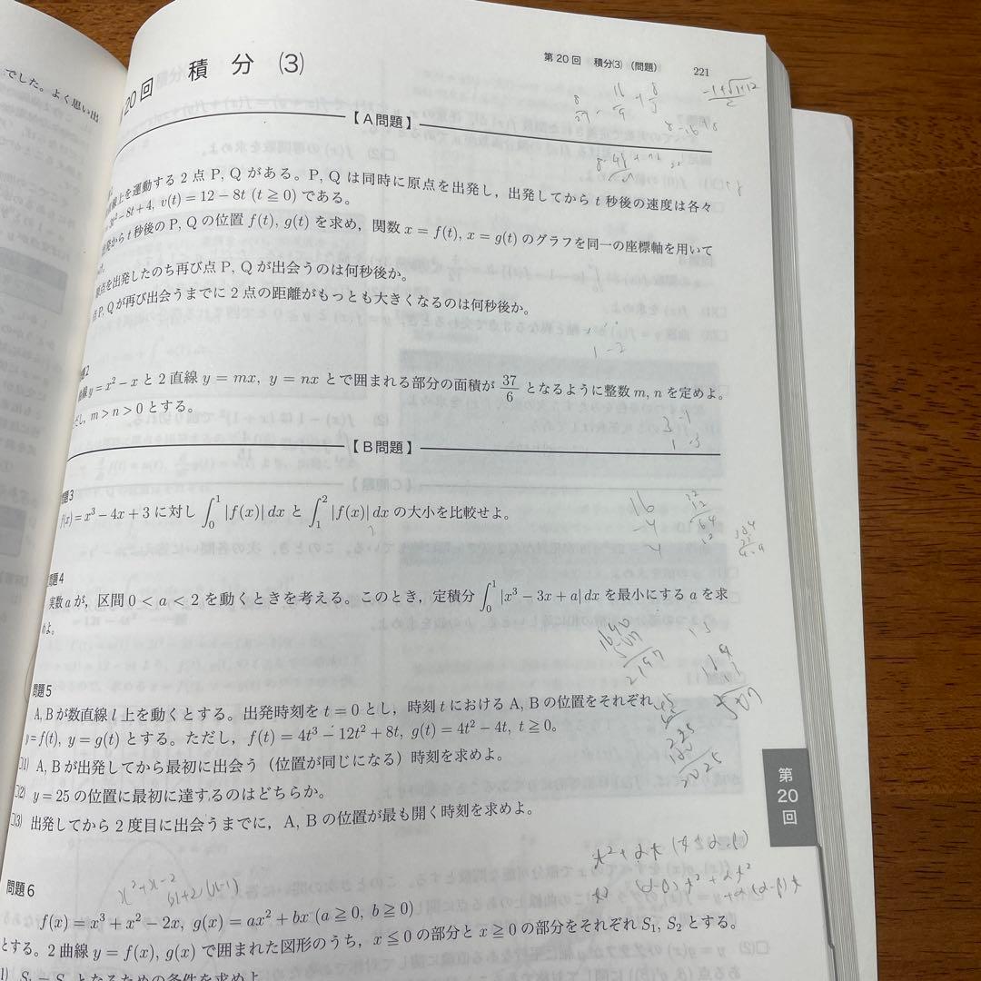 鉄緑　数学実戦講座問題集2冊セット