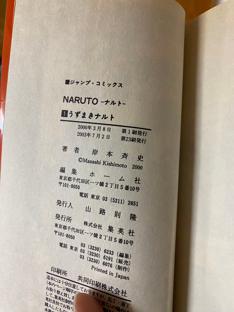 NARUTO 1〜59巻