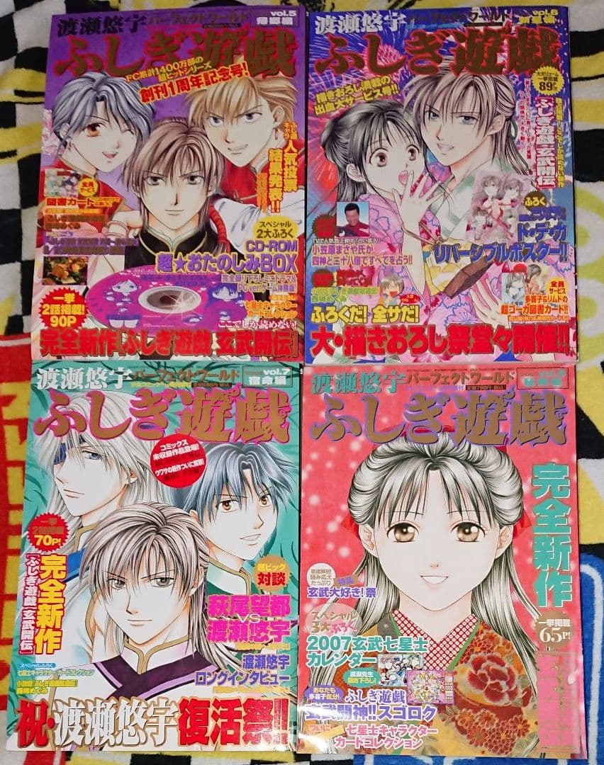 ふしぎ遊戯 パーフェクトワールド vol.1～vol.14