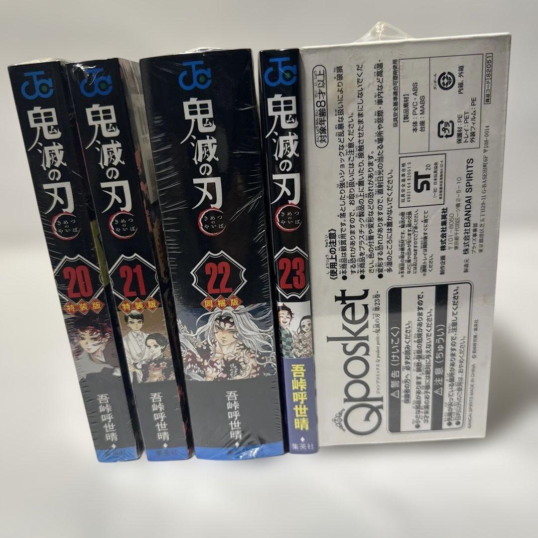 鬼滅の刃【特装版】初版　20巻：21巻：22巻：23巻　新品未開封シュリンク付き