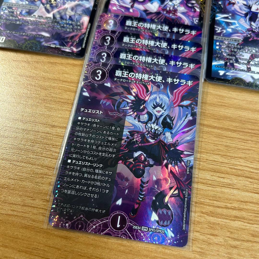 覇王の特権大使 キサラギ セット