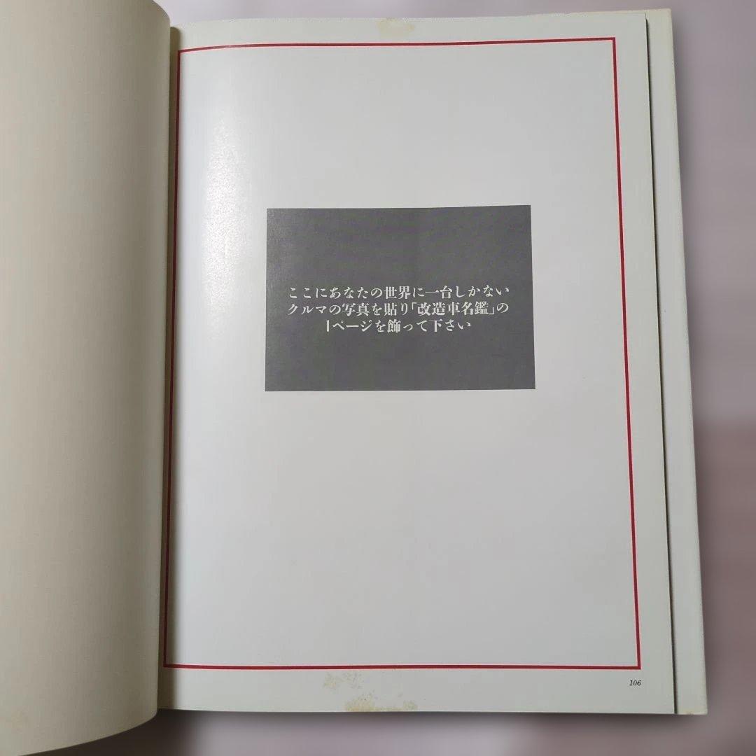 改造車名鑑