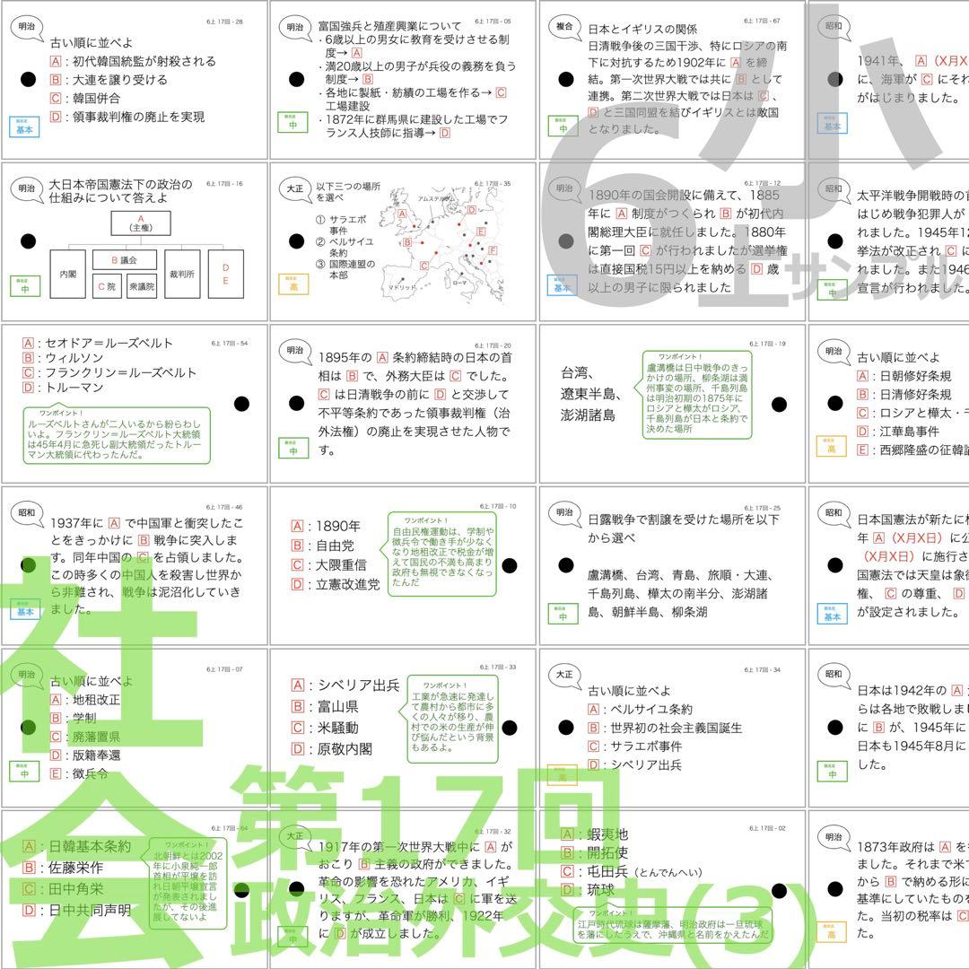 中学受験 暗記カード【6年上 社会・理科 15-17回】予習シリーズ 組分け