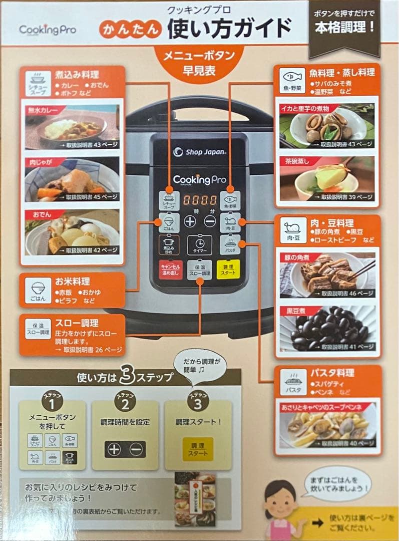 きぃちゃん。 　Shop Japan クッキングプロ