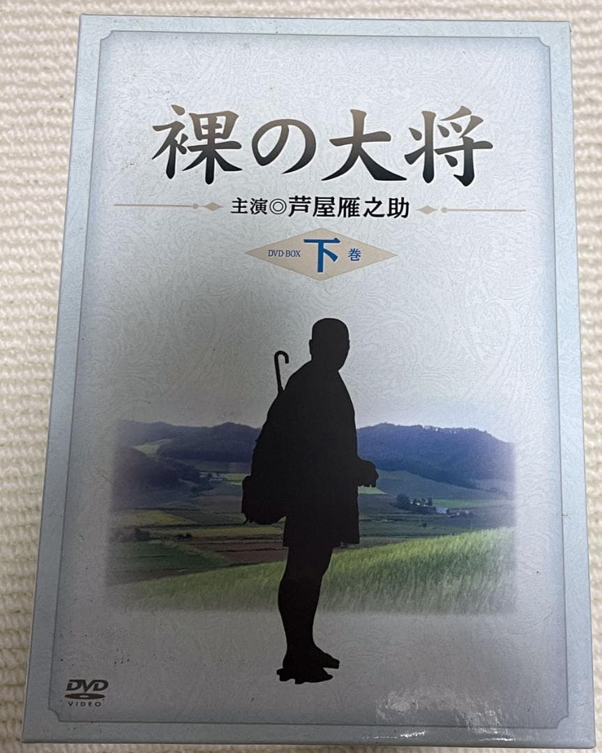 裸の大将 DVD-BOX 下巻