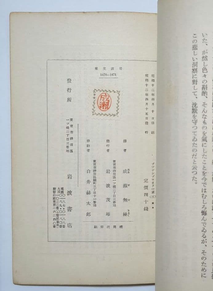 希少 トオマス・マン ブッデンブロオク一家 岩波文庫 全4冊 成瀬無極訳 初版