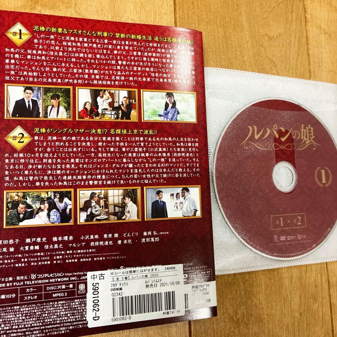 ルパンの娘　1期＋2期　全11巻セット　完結　ドラマ　DVD　匿名配送