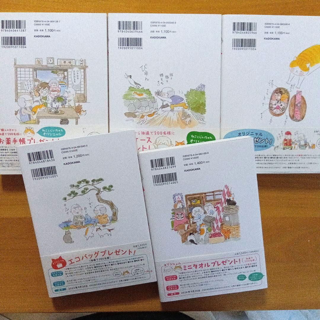 漫画「ねことじいちゃん」1〜10巻　ねこまき(ミューズワーク)　コミックエッセイ