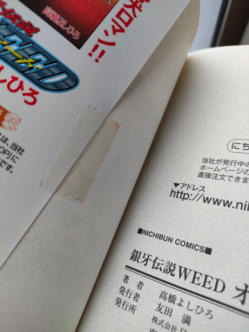 銀河伝説 WEED オリオン 全巻