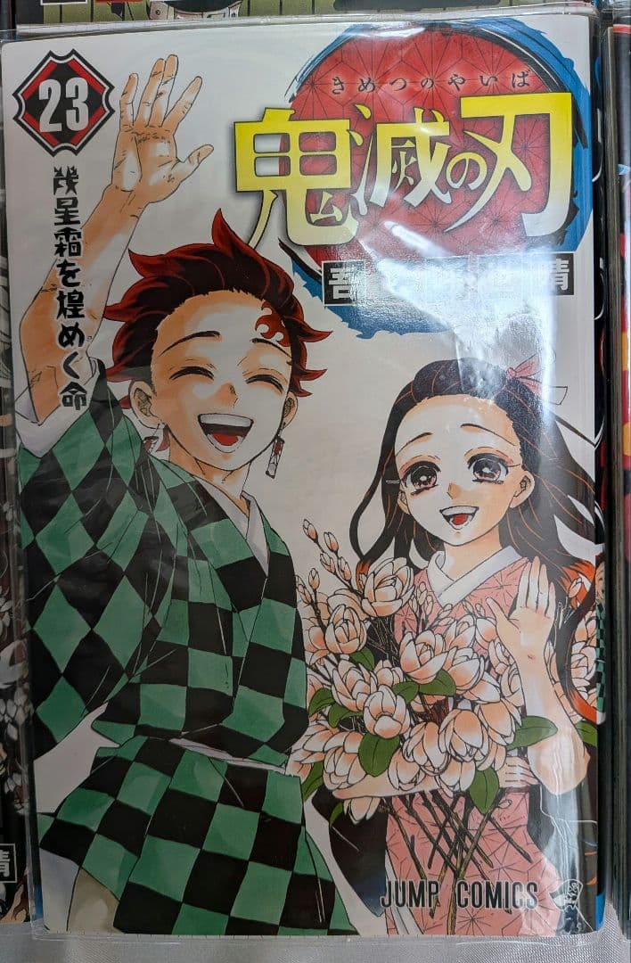 【透明ブックカバー付き美品】鬼滅の刃全巻1巻〜23巻+外伝の全24冊