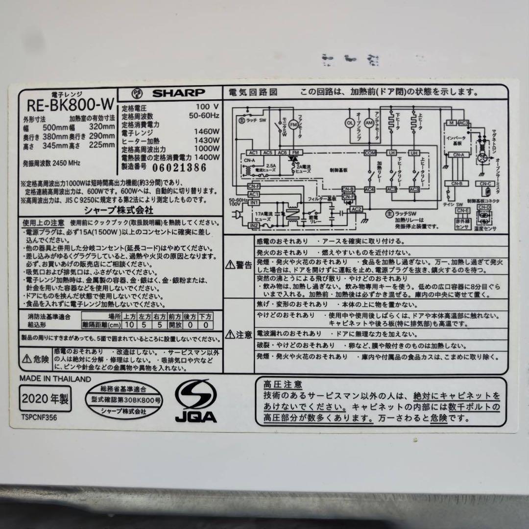 SHARP RE-BK800-W 2020年製　電子レンジ　オーブンレンジ