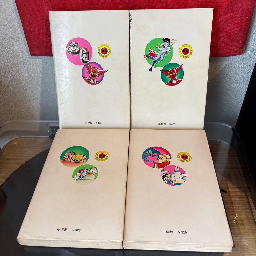 ゲッターロボ 全4巻初版セット 永井豪 石川賢 てんとう虫コミックス