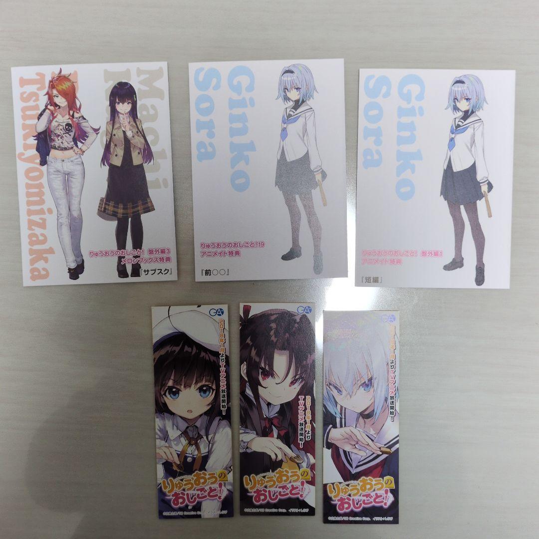 りゅうおうのおしごと! 全巻セット リーフレット