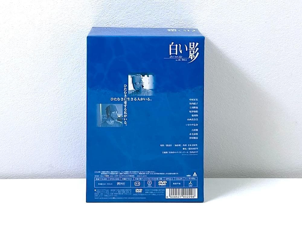 新品未開封 廃盤 DVD-BOX 白い影 特製BOXセット 初回生産限定盤