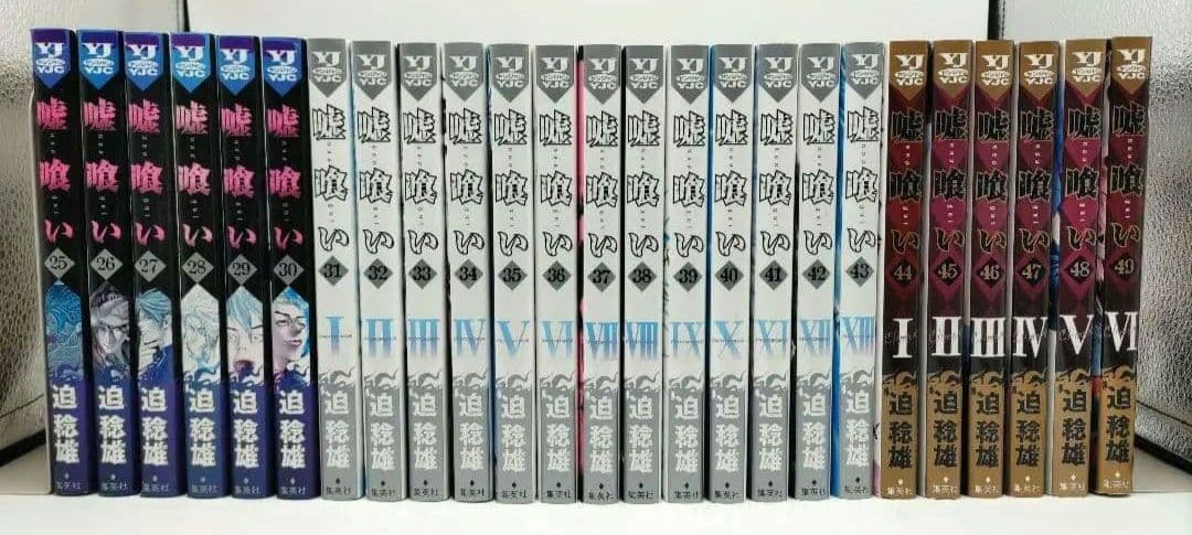 嘘喰い 1～49巻 全巻