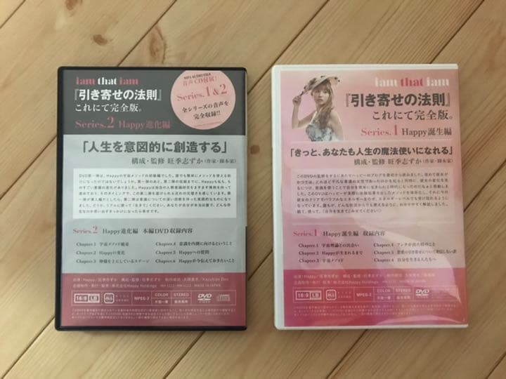 HappyちゃんI am that I am 「引き寄せの法則これにて完全版」