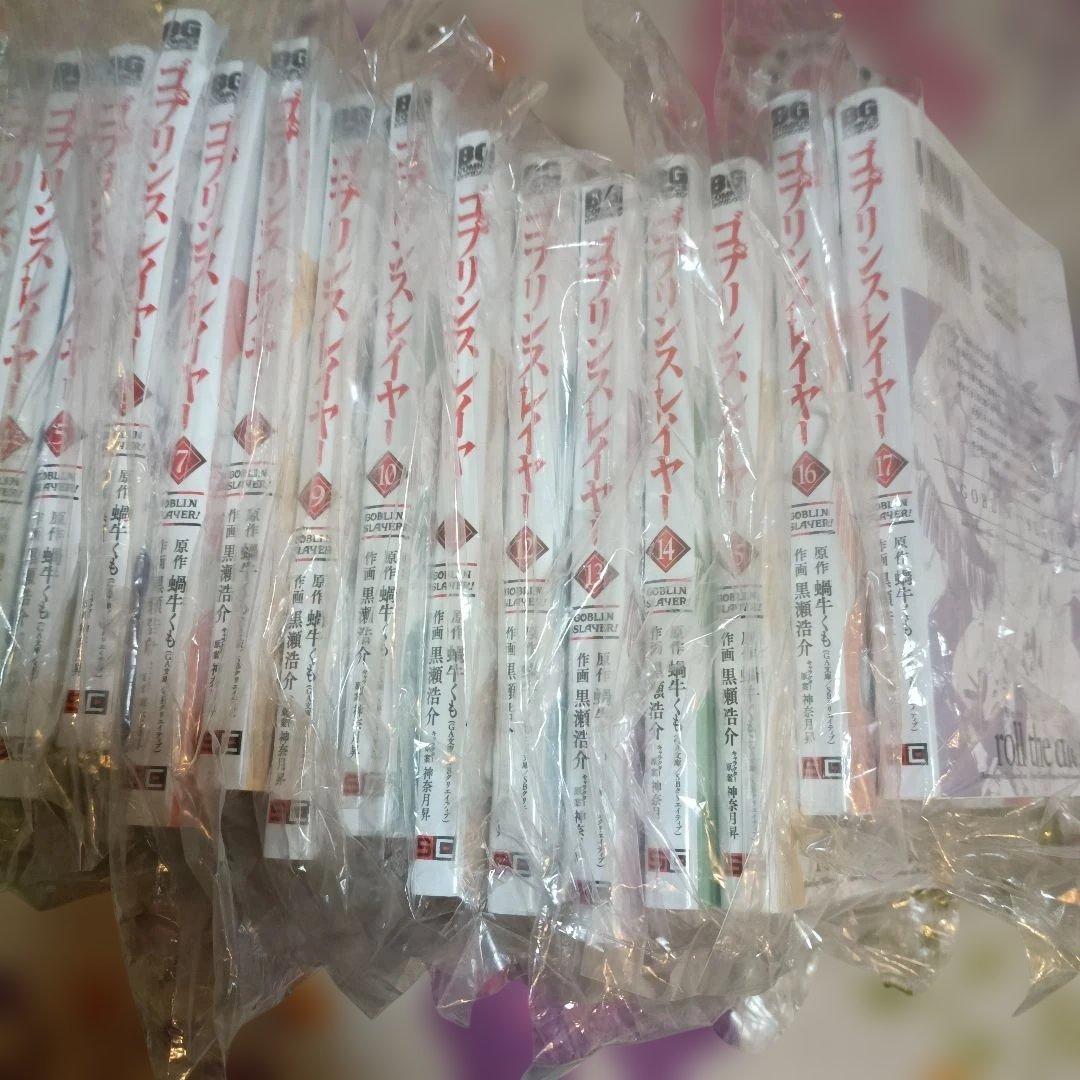 ゴブリンスレイヤー セット 1巻〜17巻