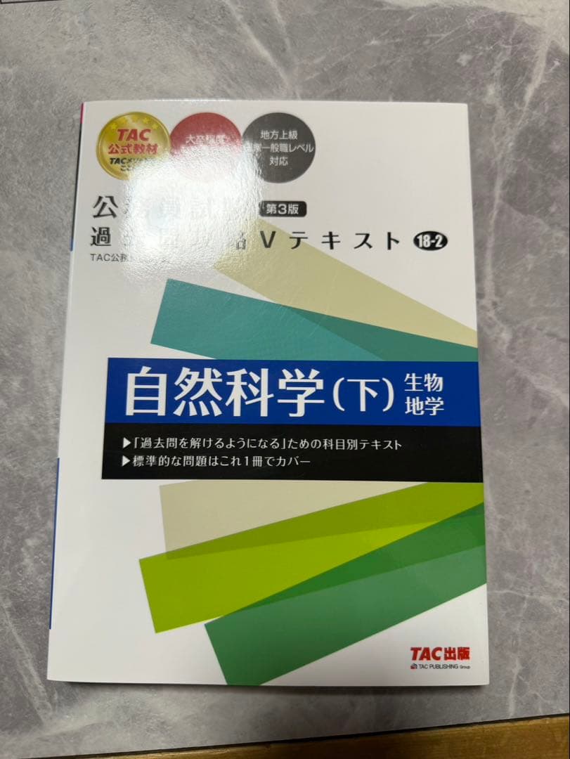 公務員試験 過去問題攻略 Vテキスト