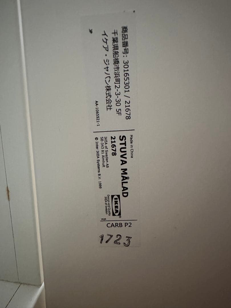 ぴぴ　IKEA STUVA 扉付き収納　子供用　送料込み