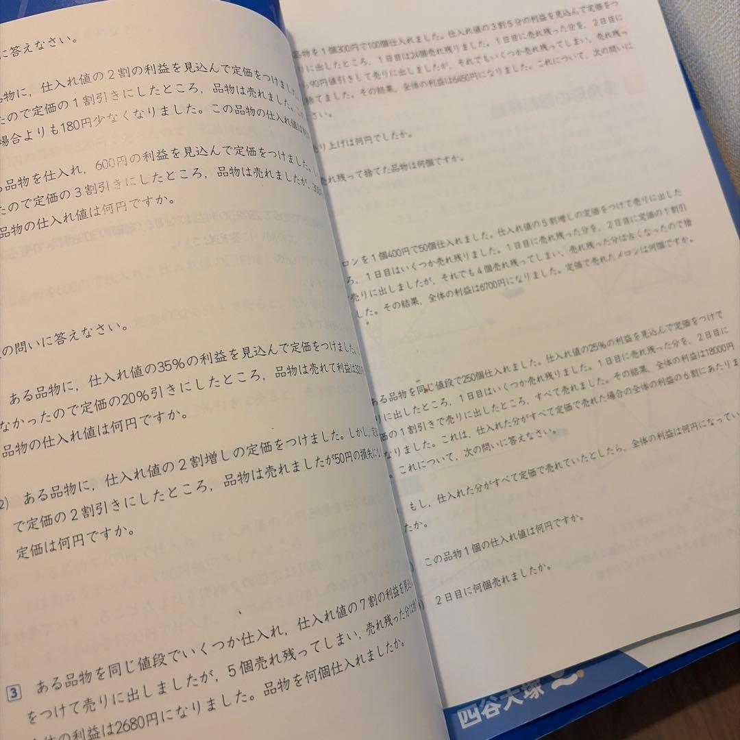四谷大塚 予習シリーズ　5 年生 上下巻セット
