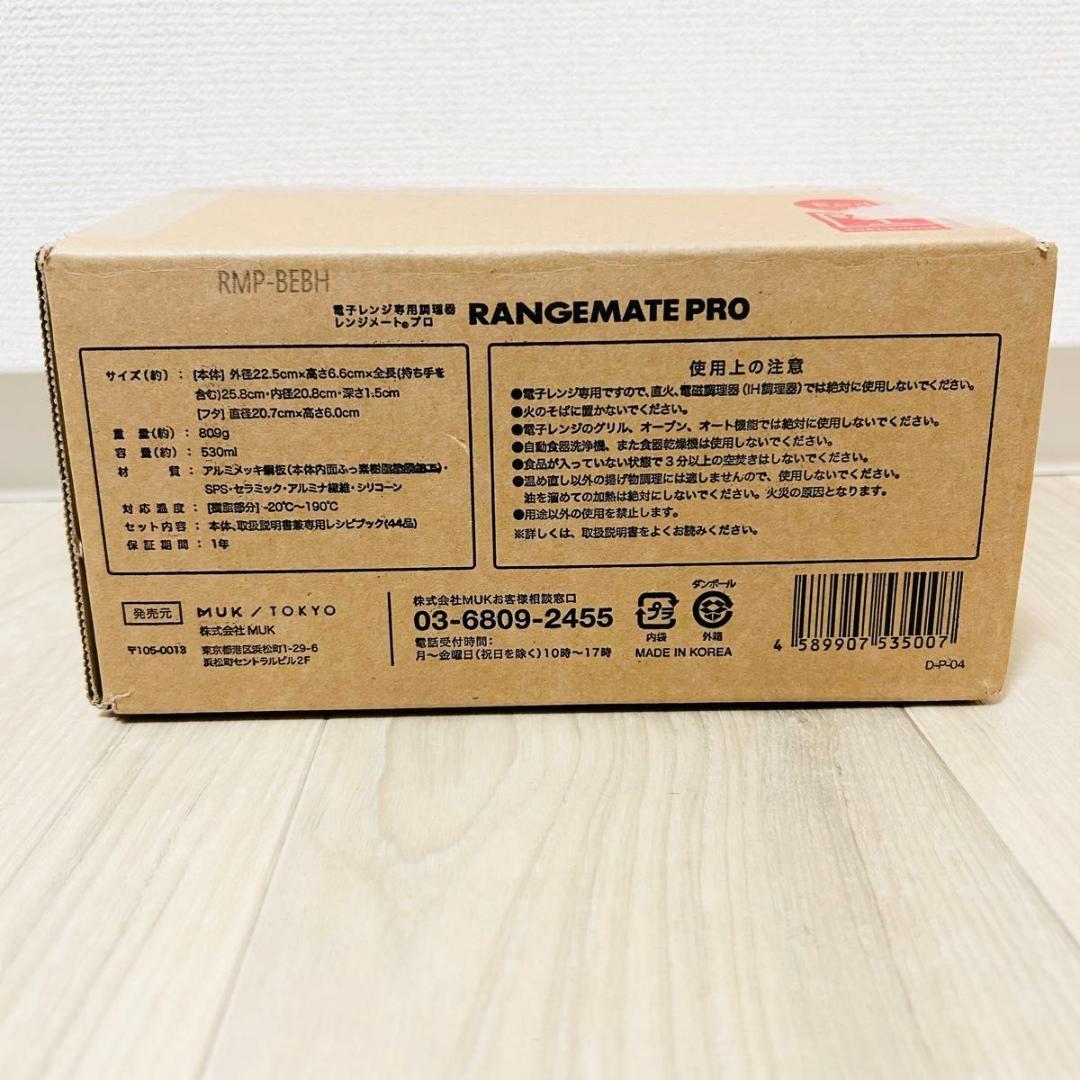 レンジメート PRO レッド 新品未使用 本体未開封 衛生的 電子レンジ調理器具