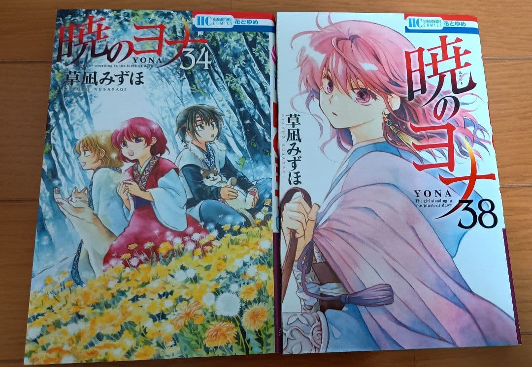 暁のヨナ　草凪みずほ