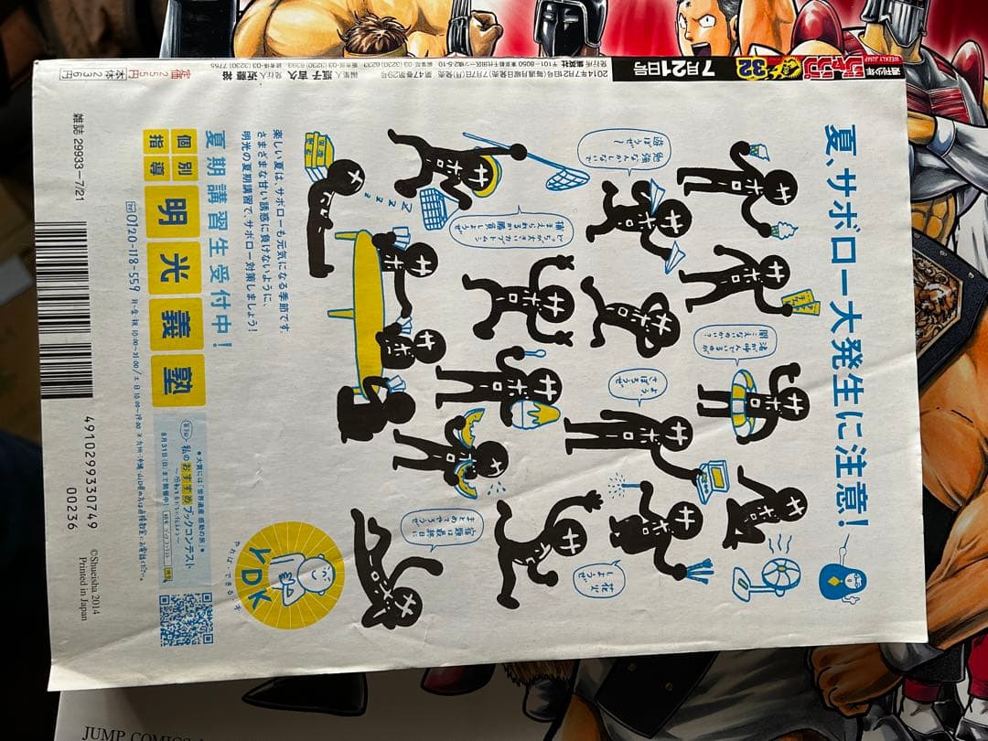 値下げ交渉可　週刊少年ジャンプ 32号 僕のヒーローアカデミア新連載号