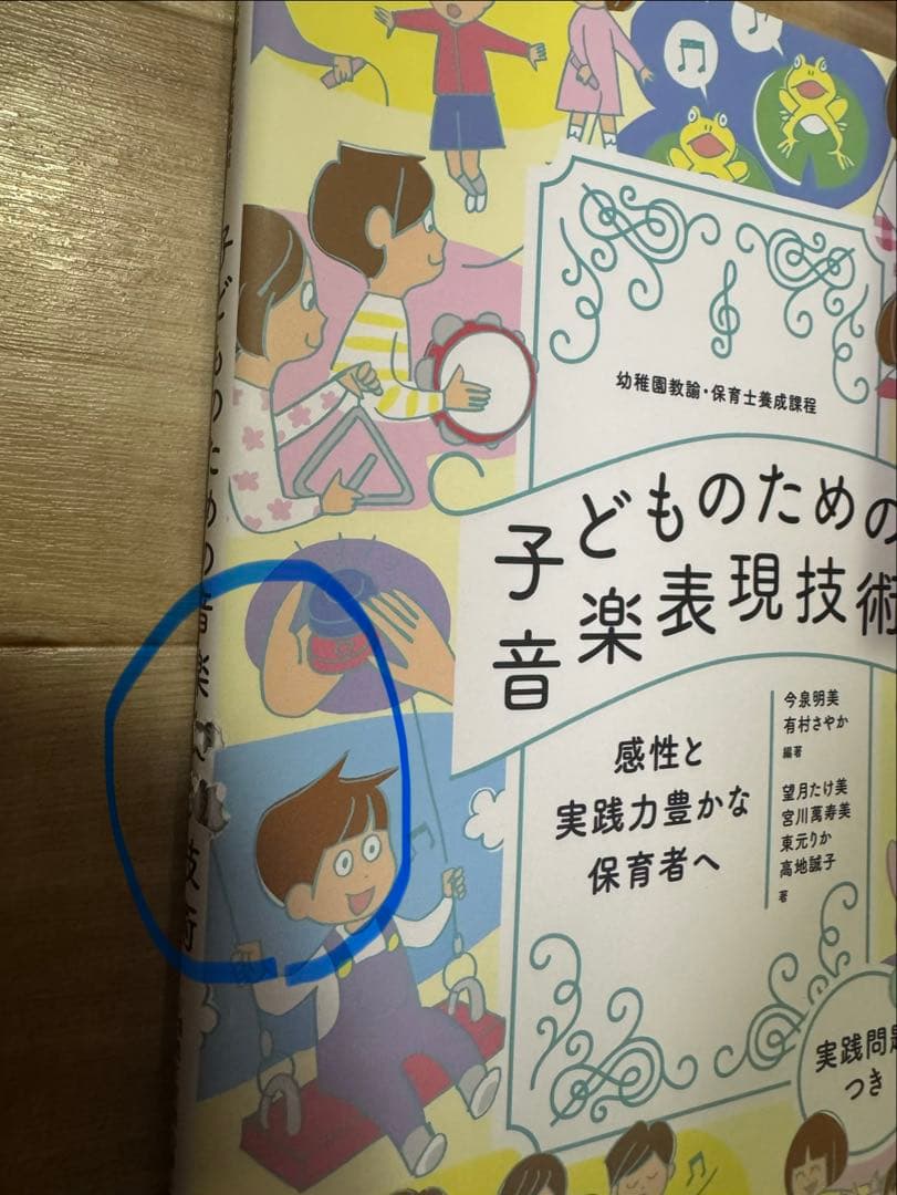 小田原短期大学　保育科教科書
