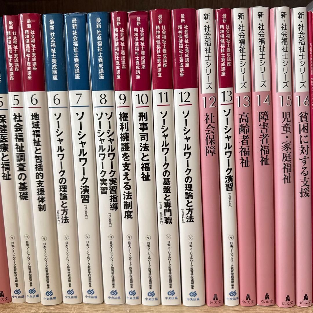 新・社会福祉シリーズ 最新社会福祉士養成講座　精神保健福祉士養成講座　参考書