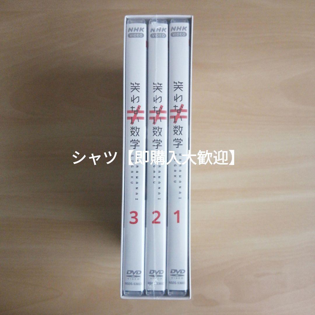 新品未開封★ 笑わない数学 DVD BOX 尾形貴弘 （パンサー）　NHK