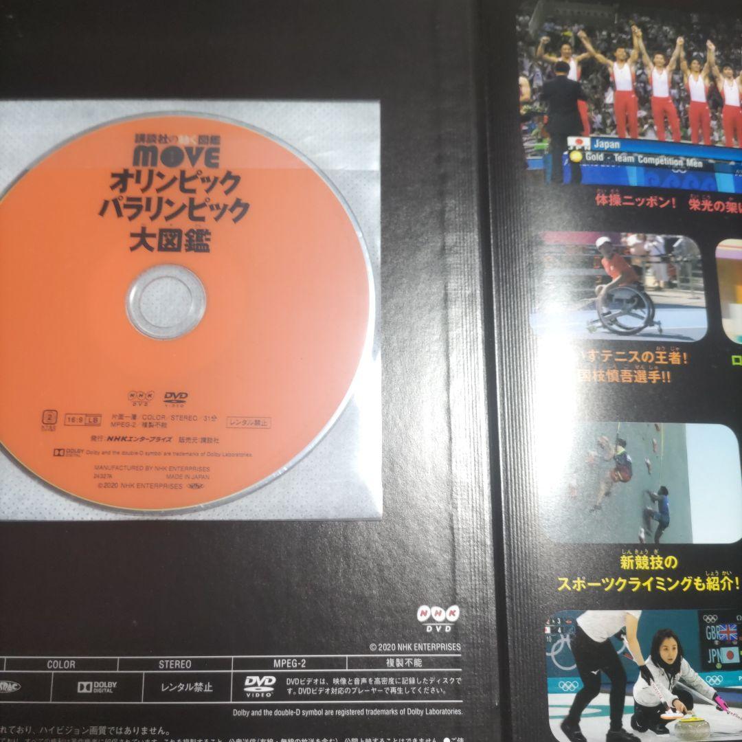 DVD付き 講談社の動く図鑑MOVE　１４冊セット