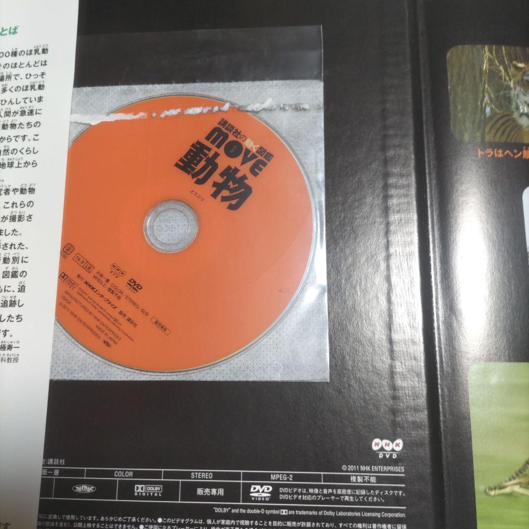 DVD付き 講談社の動く図鑑MOVE　１４冊セット