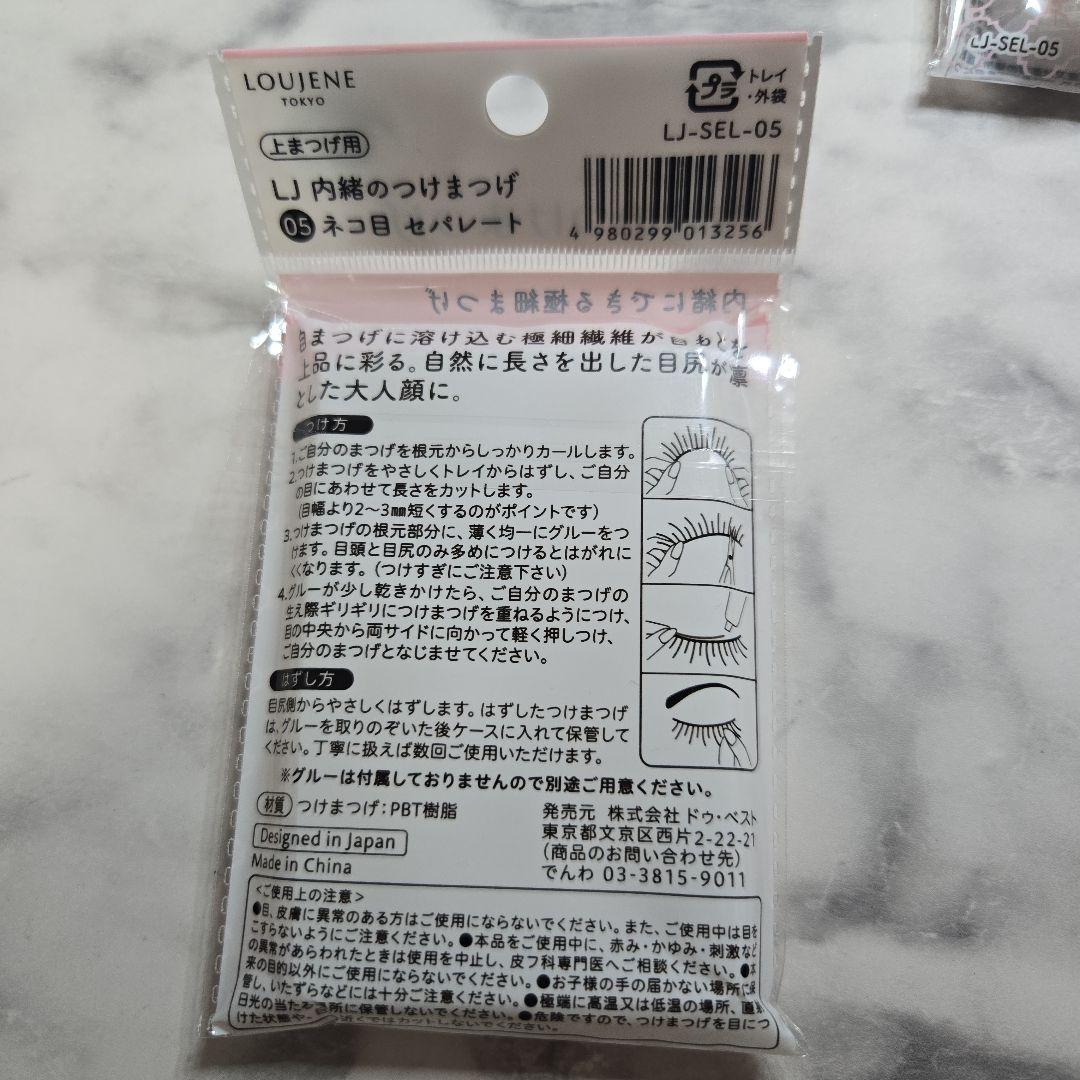 内緒のつけまつげ　05　ネコ目セパレート　7個セット　②
