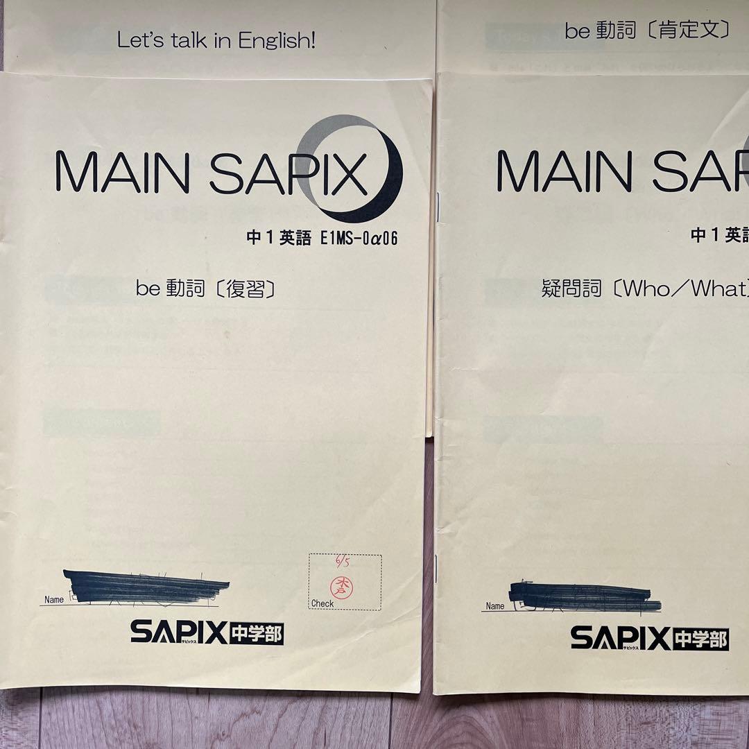 MAIN SAPIX 中1英語 教材 63冊セット
