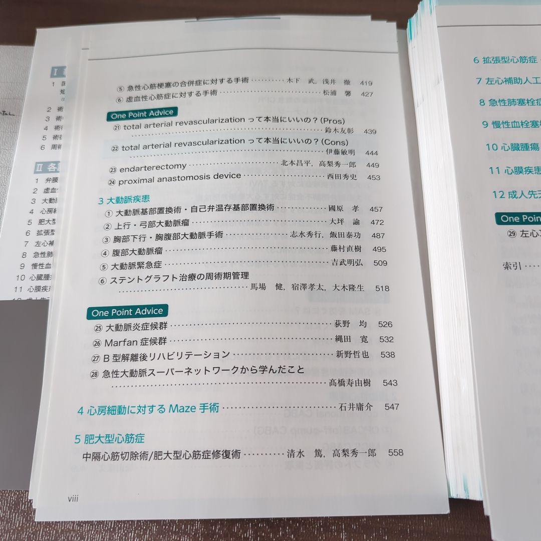 【裁断済】心臓血管外科手術 周術期管理のすべて 第2版