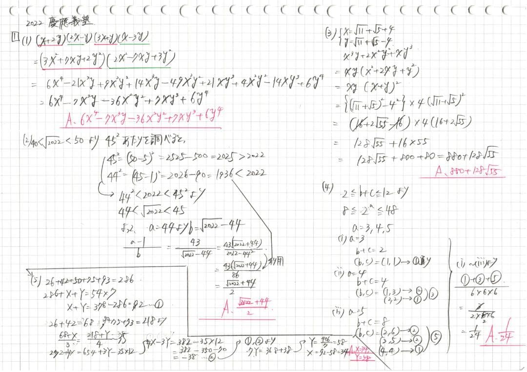 塾講師オリジナル 数学解説 慶應女子志木 義塾 高校入試 過去問 2013-22