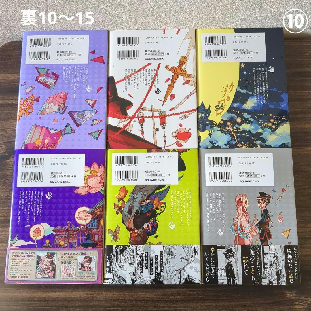 地縛少年花子くん　放課後少年花子くん　全26冊＋特典付き