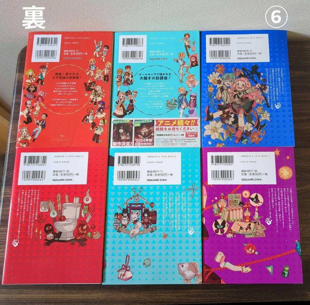 地縛少年花子くん　放課後少年花子くん　全26冊＋特典付き