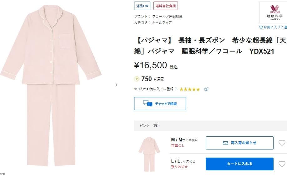Wacoal 長袖・長ズボン パジャマ YDX521 Mサイズ ピンク 新品