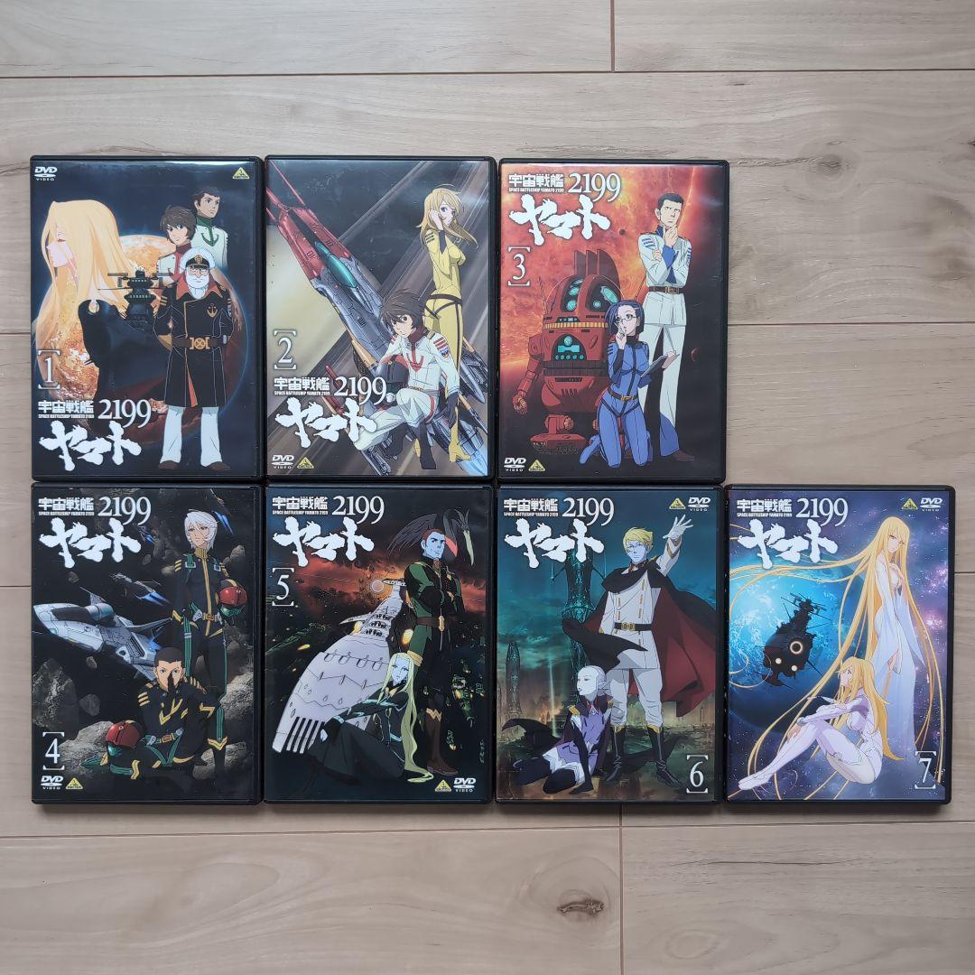 宇宙戦艦ヤマト2199 DVD 全7巻セット