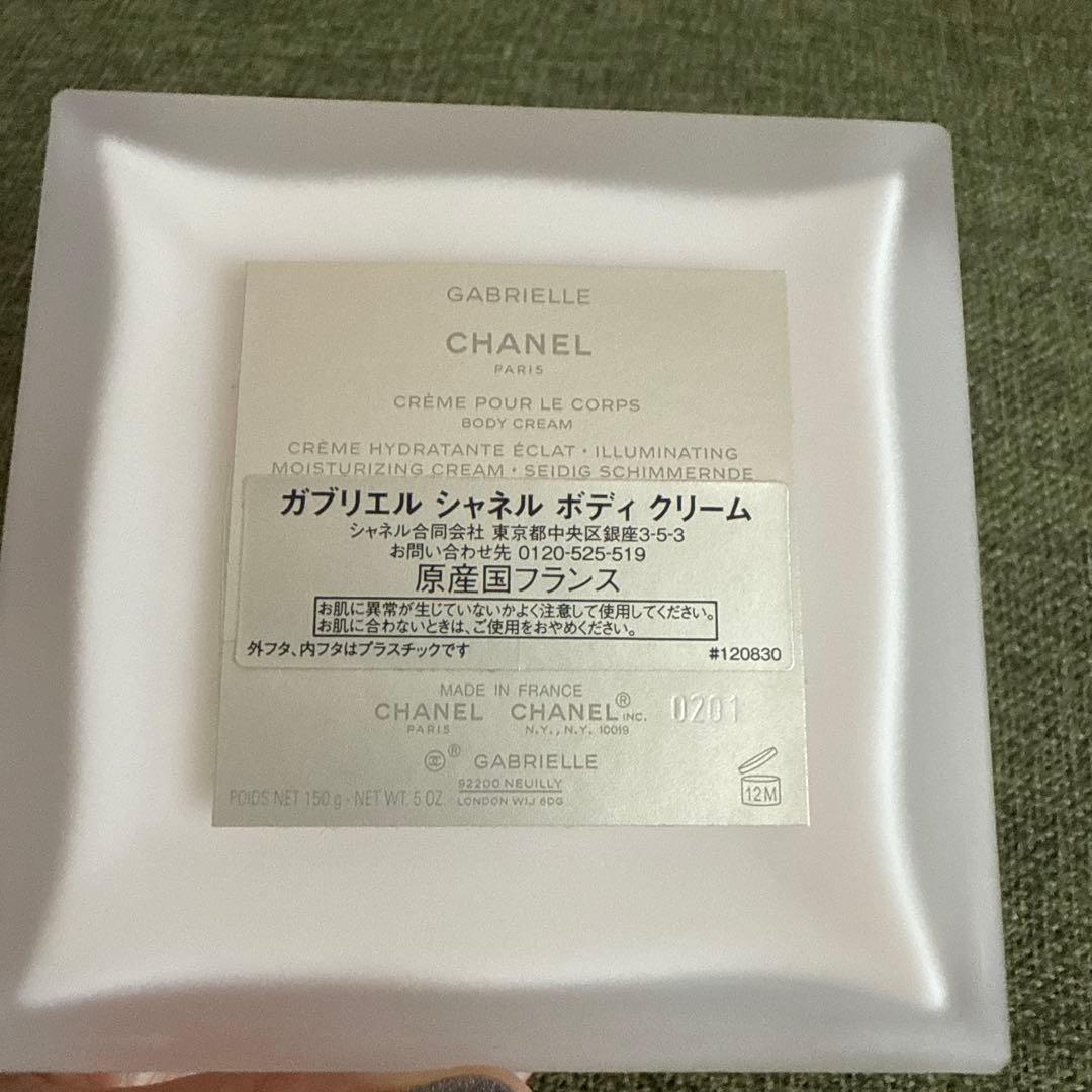 CHANEL ガブリエル ボディクリーム 150ml