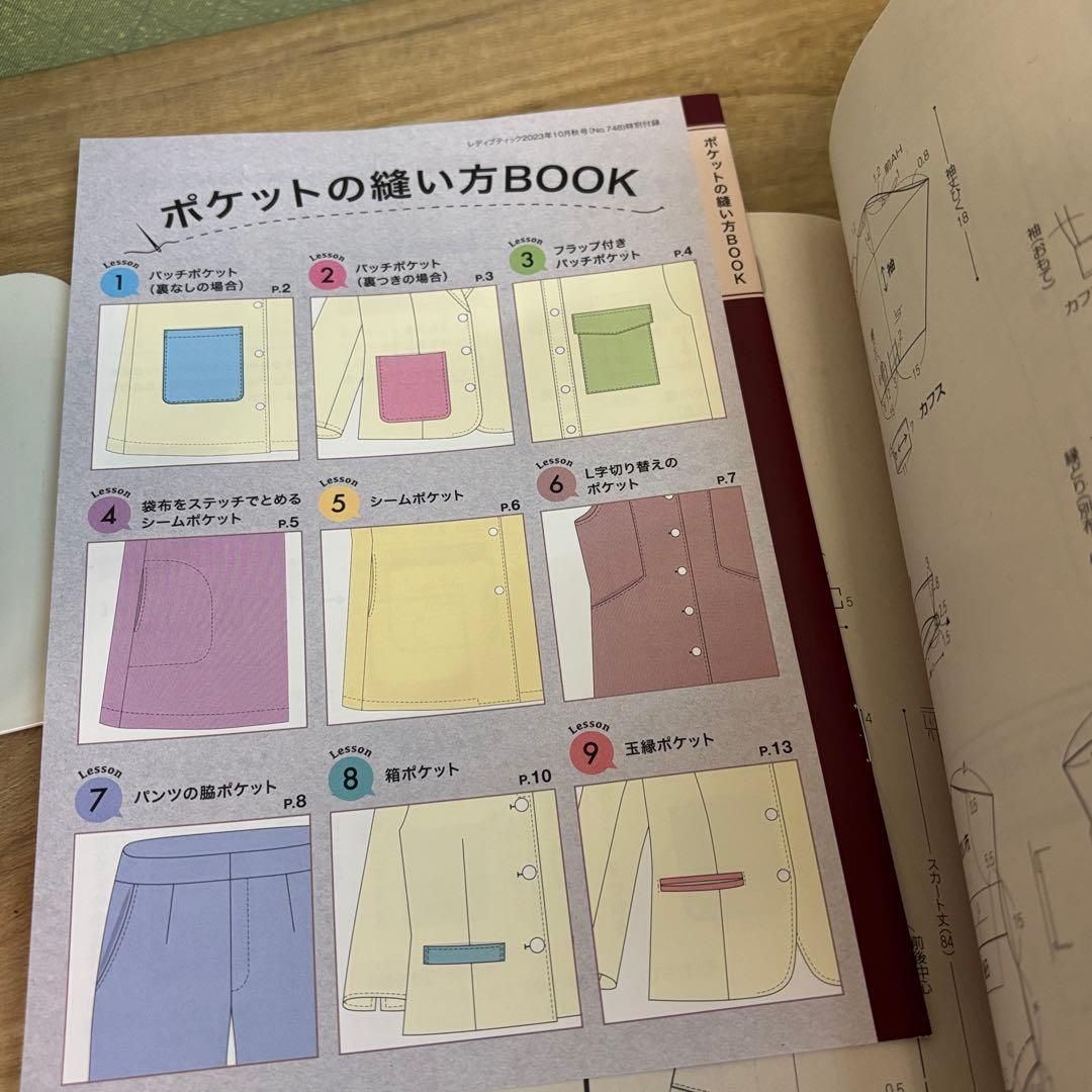【型紙未使用・美品】レディブティック 11冊まとめ売り 2023-2024 洋裁
