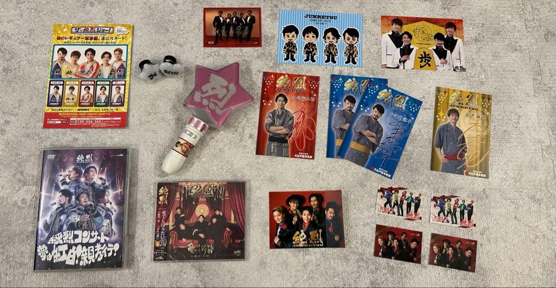 純烈 推し活グッズ 18点セット レアアイテム多数