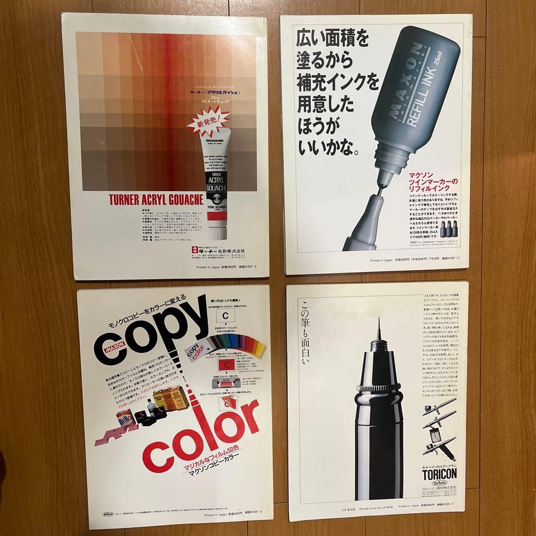 IDEA 世界のデザイン誌　179 207 208 217