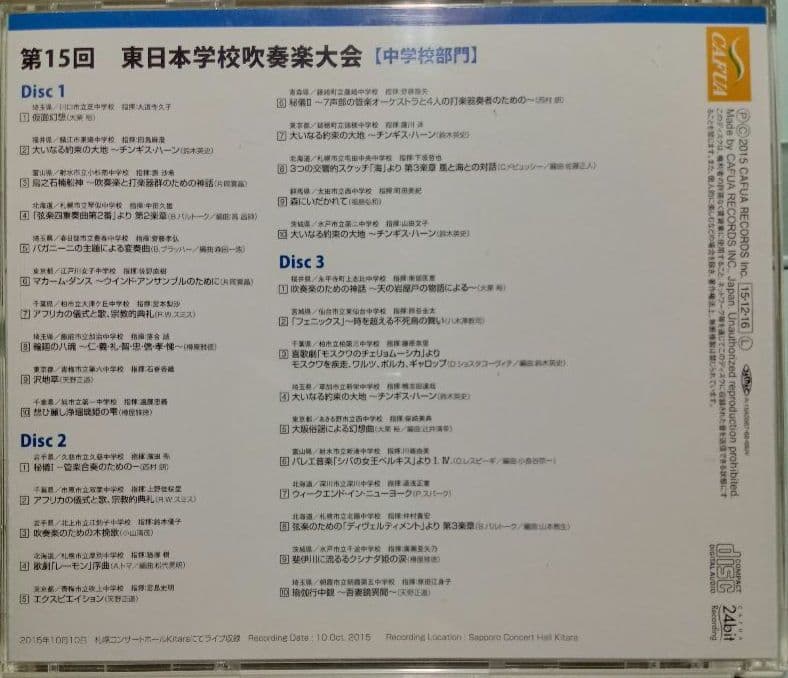 【日隆さま専用】第15回東日本吹奏楽大会【中学校部門】ほか